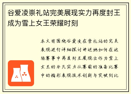 谷爱凌崇礼站完美展现实力再度封王成为雪上女王荣耀时刻