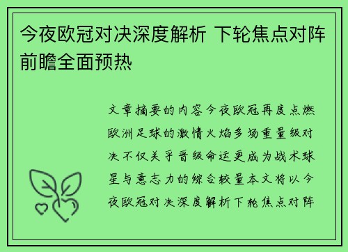 今夜欧冠对决深度解析 下轮焦点对阵前瞻全面预热