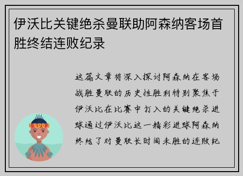伊沃比关键绝杀曼联助阿森纳客场首胜终结连败纪录