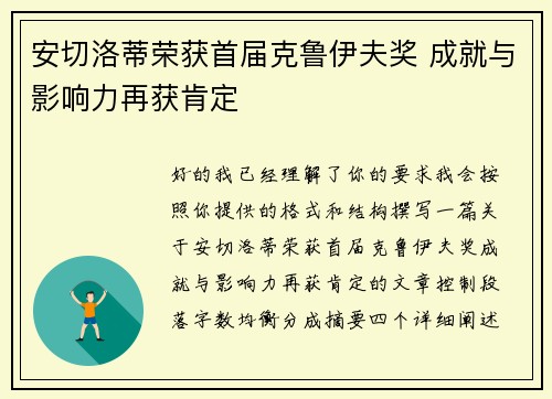 安切洛蒂荣获首届克鲁伊夫奖 成就与影响力再获肯定