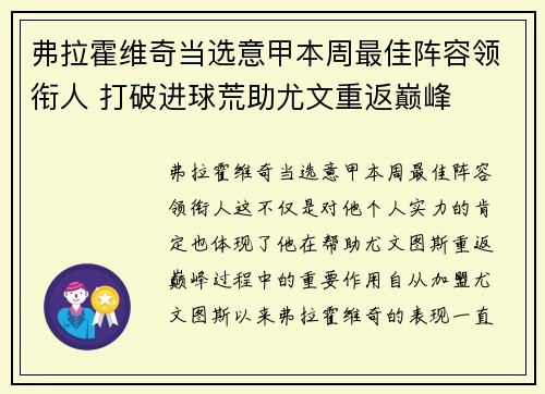 弗拉霍维奇当选意甲本周最佳阵容领衔人 打破进球荒助尤文重返巅峰