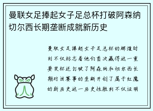 曼联女足捧起女子足总杯打破阿森纳切尔西长期垄断成就新历史